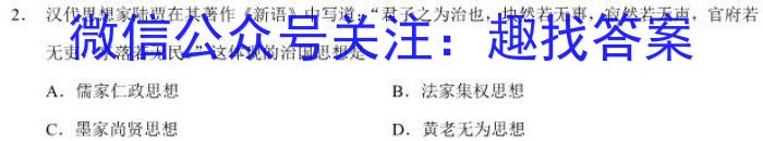 陕西省2023年高考全真模拟试题（二）历史