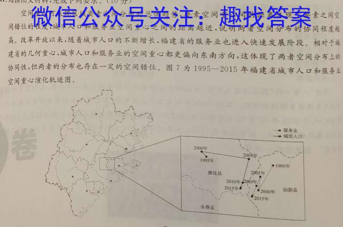 龙岩市一级校联盟2022-2023学年高二年级第二学期半期考联考(23-385B)s地理