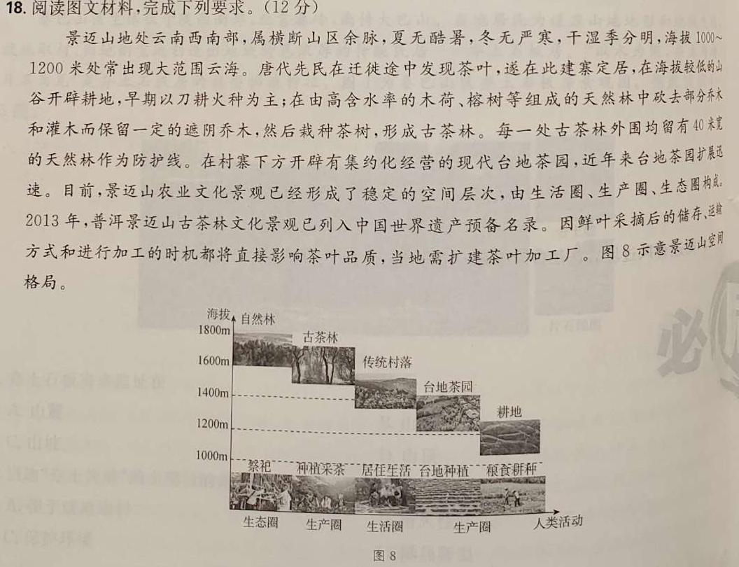 江西省赣抚吉十一校联盟体2023届高三联合考试(四月).地理试题及答案