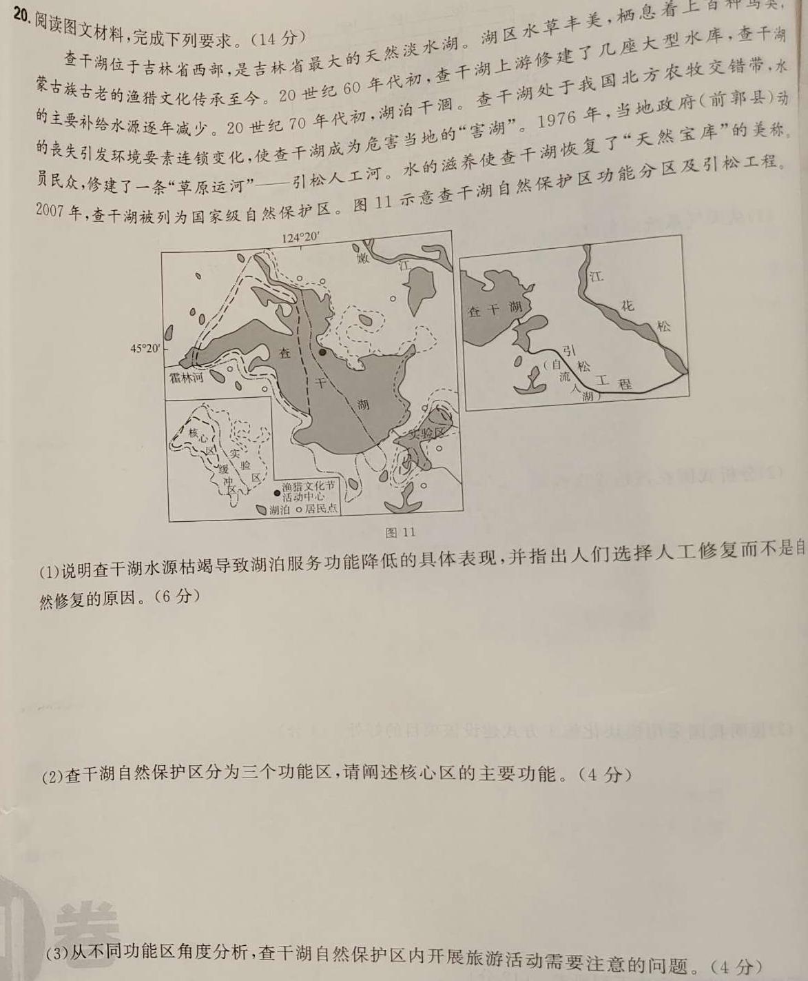 2023届名校之约·中考导向总复习模拟样卷 二轮(五)政治y