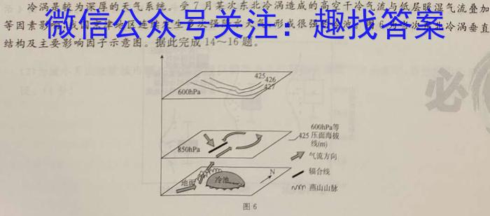 2023届普通高等学校招生考试预测押题卷(四)s地理