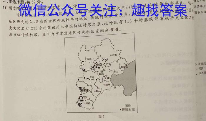 衡水名师卷 2023年辽宁名校联盟·信息卷(五)s地理