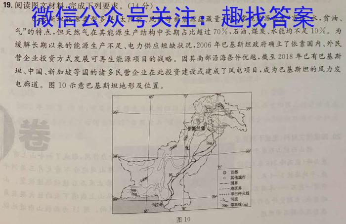 2023届福建省高三试卷4月联考(23-428C)l地理