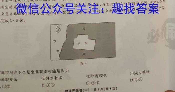 2023年河北省初中毕业生学业考试模拟(四)l地理