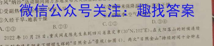 师大名师金卷2023年陕西省初中学业水平考试（三）s地理