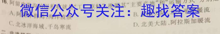 2023普通高校招生全国统一考试·全真冲刺卷(四)s地理