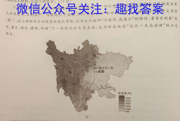 山西省2023年中考总复习预测模拟卷(一)s地理