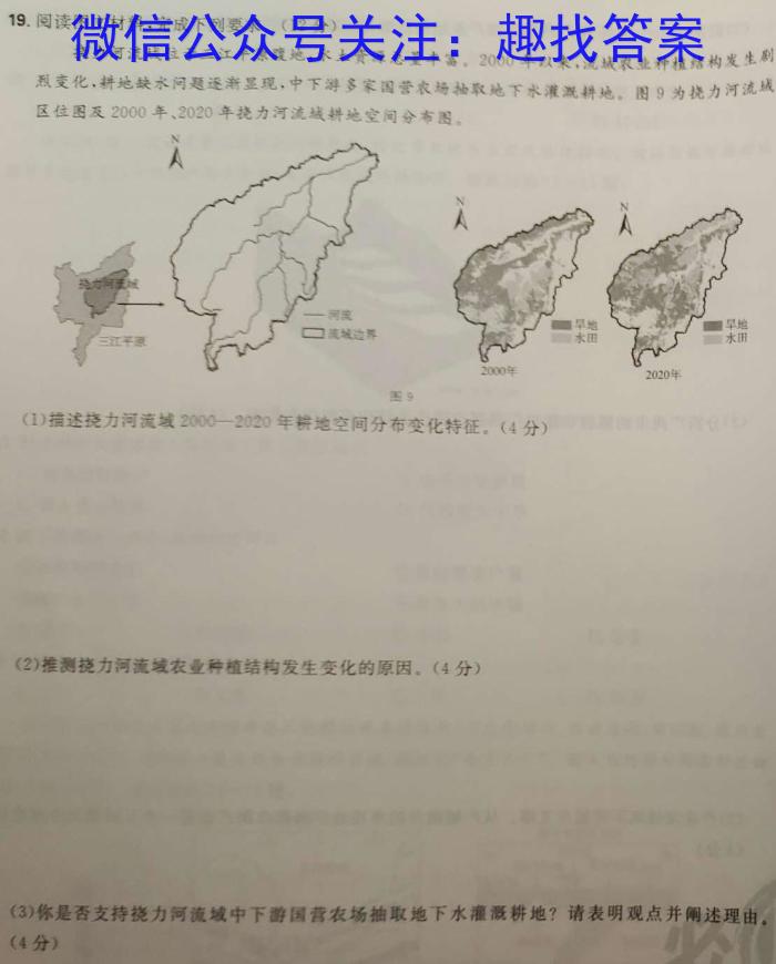 [国考1号19]第19套 高中2023届高考适应性考试&政治