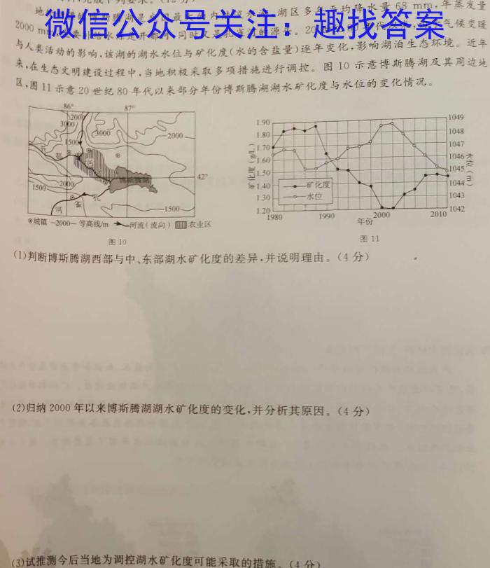 [国考1号19]第19套 高中2023届高考适应性考试&政治