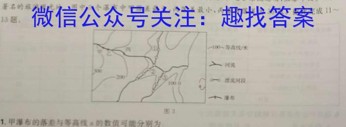 2023届中考导航总复习·模拟·冲刺卷(三)3s地理