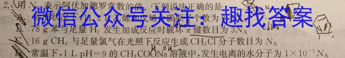 2023年普通高等学校招生全国统一考试 高考仿真冲刺押题卷(四)化学