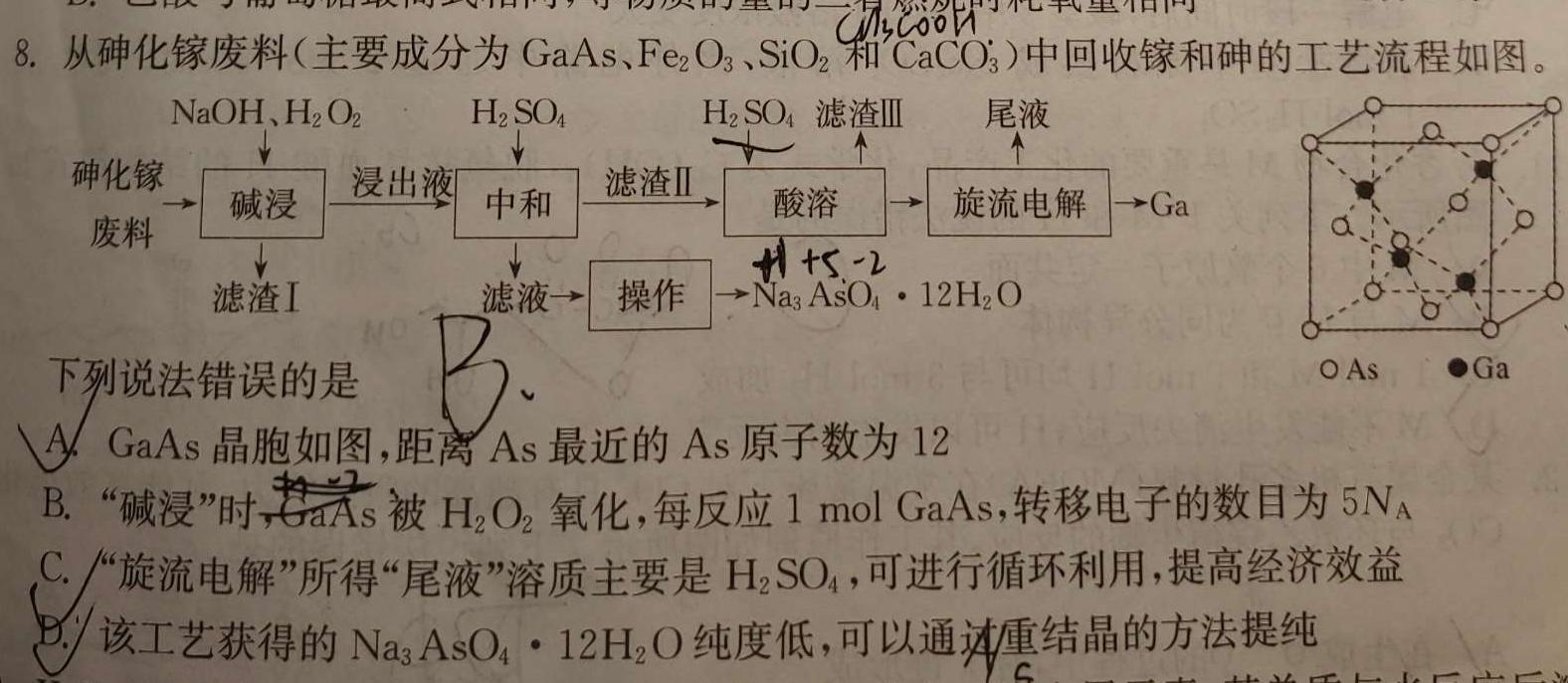 天一大联考广东省高三年级4月联考化学