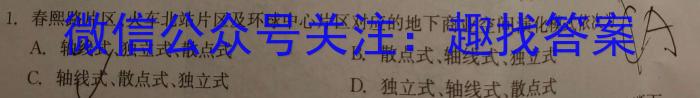 2023年普通高等学校招生全国统一考试 高考仿真冲刺押题卷(四)l地理