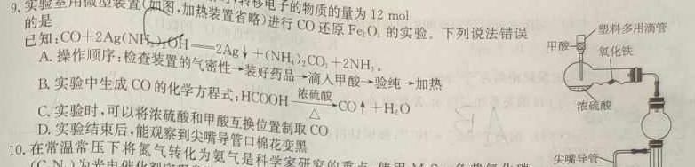 2023年九师联盟高三年级4月质量检测（X）化学