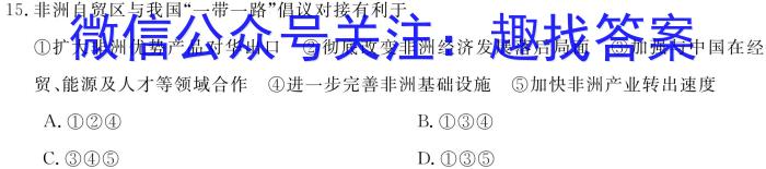 快乐考生 2023届双考信息卷·第七辑 一模精选卷 考向卷(三)地.理