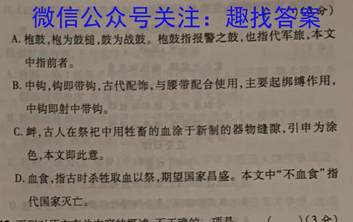 2023年普通高等学校全国统一模拟招生考试 新未来4月高二联考语文