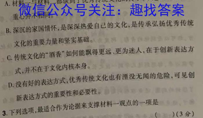 金考卷2023年普通高等学校招生全国统一考试 全国卷 押题卷(一)语文