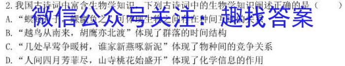 天利38套河北省2023年初中毕业生升学文化课考试押题卷(四)生物