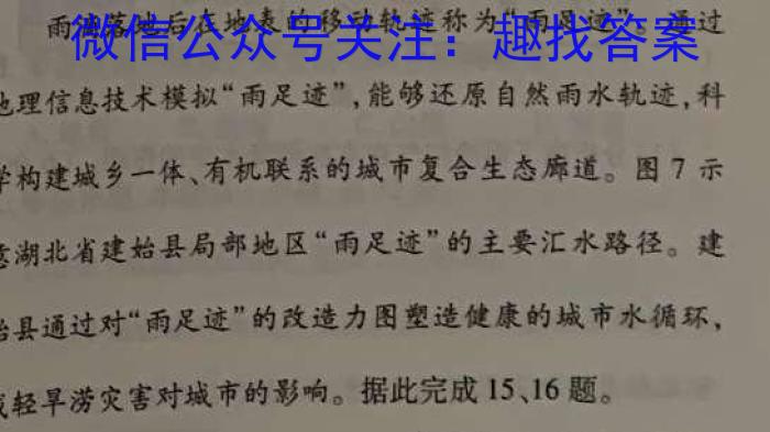 安师联盟2023年中考权威预测模拟考试（六）s地理