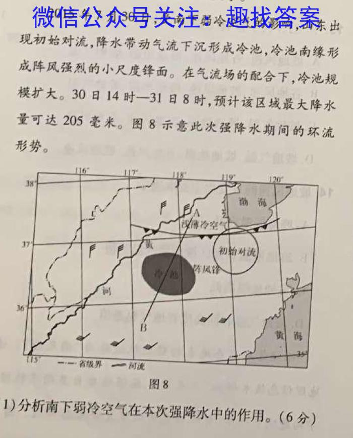 陕西省兴平市2023年初中学业水平考试模拟试题(二)地.理