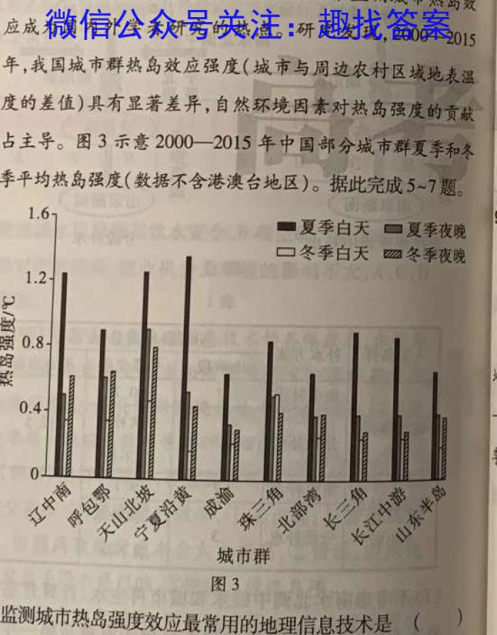 超级全能生2023高考卷地区高三年级4月联考（XX）l地理