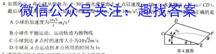 2023年湖南省普通高中学业水平合格性考试模拟试卷(四).物理