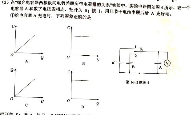 菁师联盟2023届4月质量检测考试-物理
