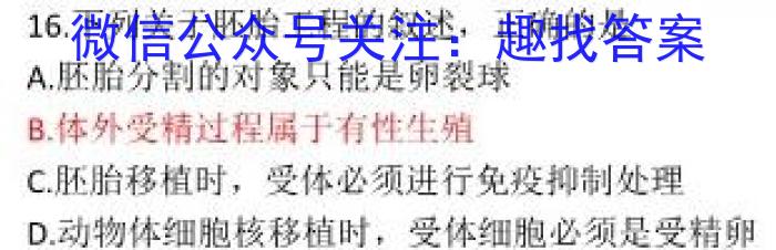 2023普通高校招生全国统一考试·全真冲刺卷(四)生物