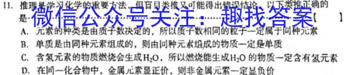 2023年普通高等学校招生统一考试 S3·临门押题卷(一)化学
