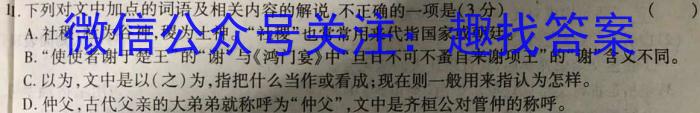 2023年陕西省西安市高三年级4月联考语文