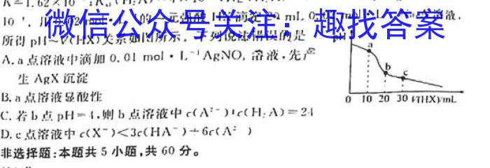 大同一中南校2022-2023年第二学期阶段性综合素养评价（二）化学