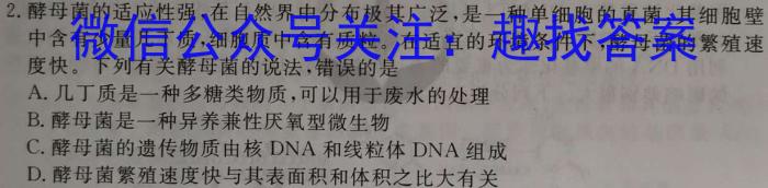 2023年湖北省新高考信息卷(四)生物