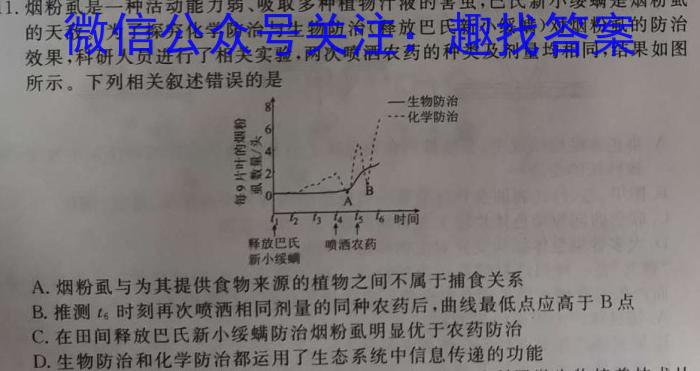 2023年全国高三考试3月百万联考(4003C)生物