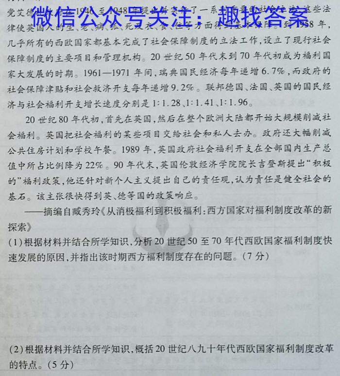 九师联盟 2022-2023学年高三3月质量检测(x)G历史
