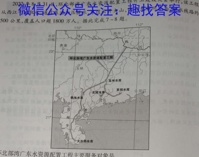 陕西省2023届九年级模拟检测卷(23-CZ135c)s地理