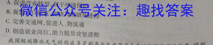 全国名校大联考2022~2023高三第八次联考试卷l地理