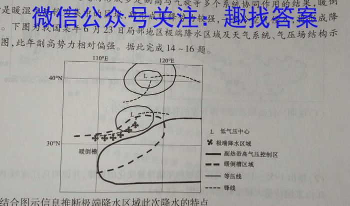 阳光启学·2023届全国统一考试标准模拟信息卷(八)(S)地.理