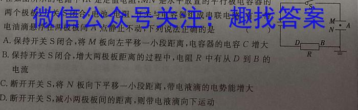 青桐鸣高考冲刺2023年普通高等学校招生全国统一考试冲刺卷(二).物理