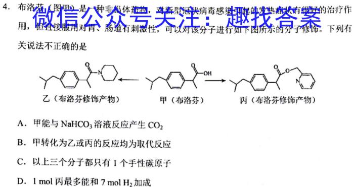 河北金科大联考/河北承德一模高三学生全过程纵向评价三化学