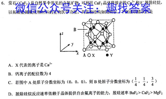 2023普通高校招生全国统一考试·全真冲刺卷(四)化学