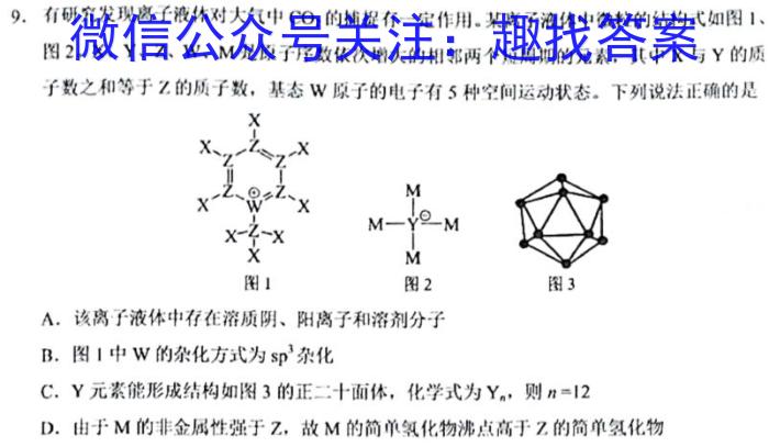 百师联盟2023届高三二轮复习联考(二)全国卷化学