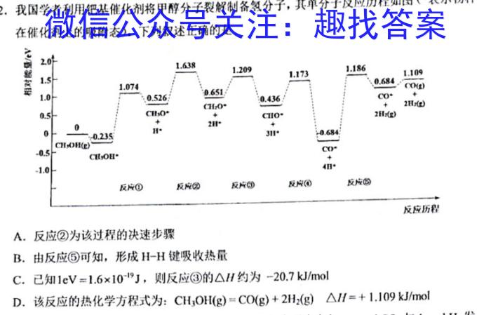 2023高考名校导航冲刺金卷(五)化学