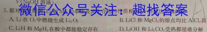 中考必刷卷·2023年安徽中考第一轮复习卷（七）化学