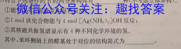 青桐鸣高考冲刺2023年普通高等学校招生全国统一考试冲刺卷(四)化学