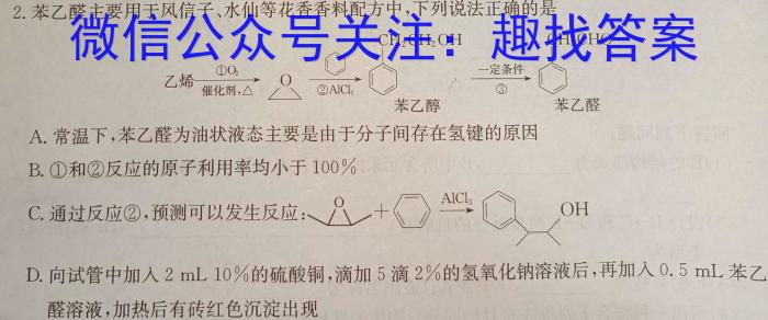 安师联盟2023年中考权威预测模拟试卷(二)化学