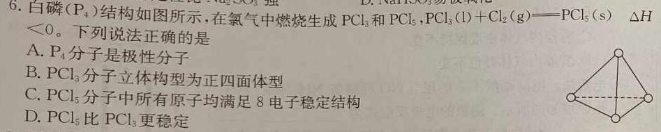 2023年炎德英才大联考高二年级4月联考化学