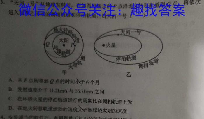 天一大联考 2023年高考全真冲刺卷(五)(六)物理`