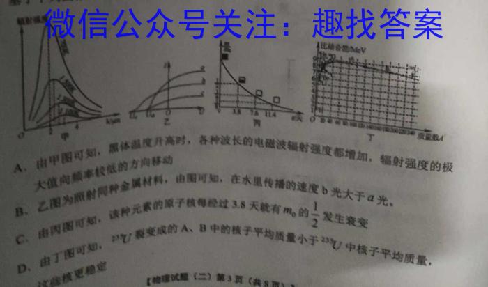 大同一中南校2022-2023年第二学期阶段性综合素养评价（二）.物理