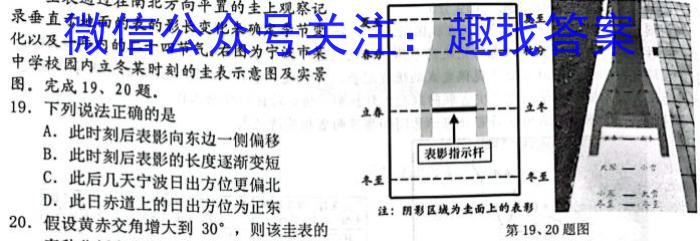 2023届高三冲刺卷（四）全国卷s地理