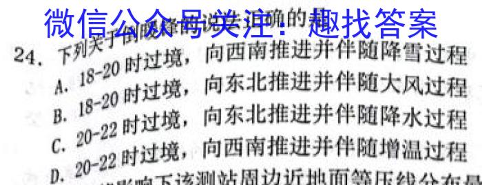 文博志鸿 2023年河北省初中毕业生升学文化课模拟考试(预测二)s地理